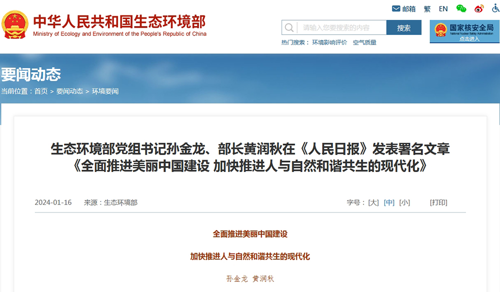 1705458771114678.jpg 文章《全面推进美丽中国建设 加快推进人与自然和谐共生的现代化》