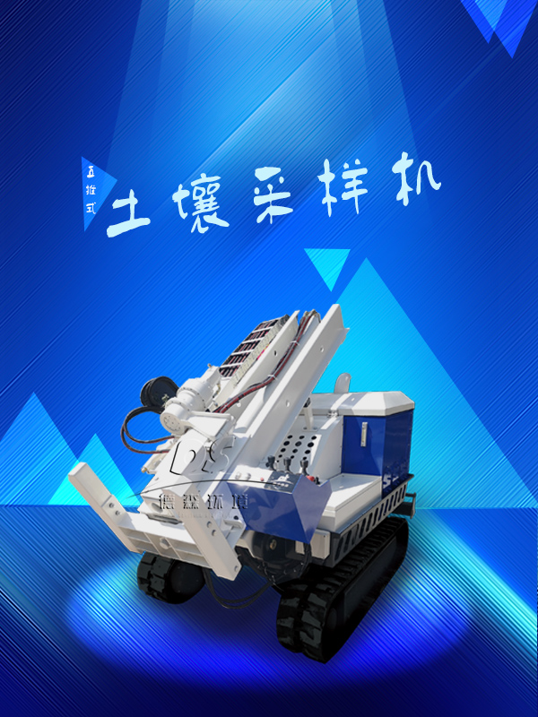 土壤采样钻机
